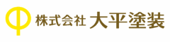 大平塗装　前橋営業所